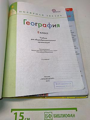 География. 8 класс