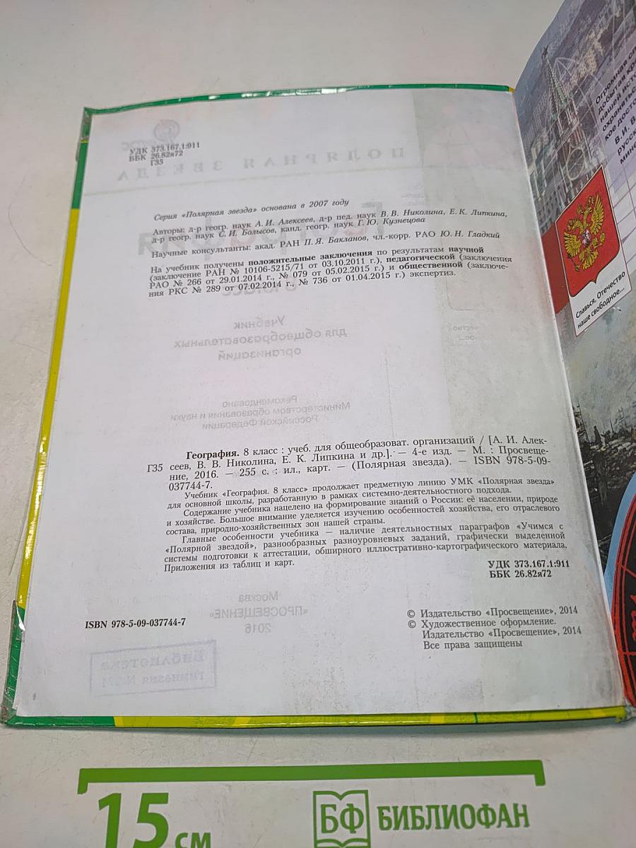 География. 8 класс