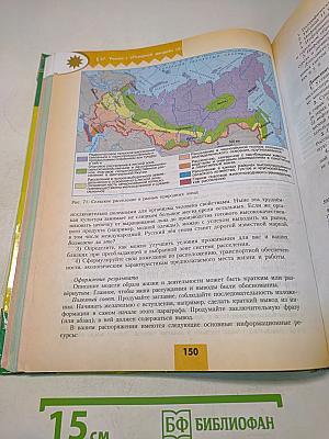 География. 8 класс