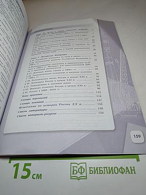 История России 10 класс Часть 3