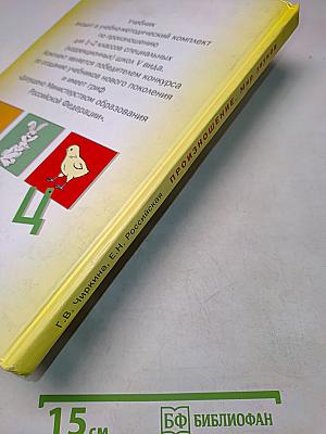 Произношение. Мир звуков. Учебник для специальных (коррекционных) школ V вида. 2 класс