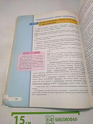 Русский язык. 8 класс