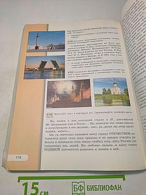 Русский язык. 8 класс