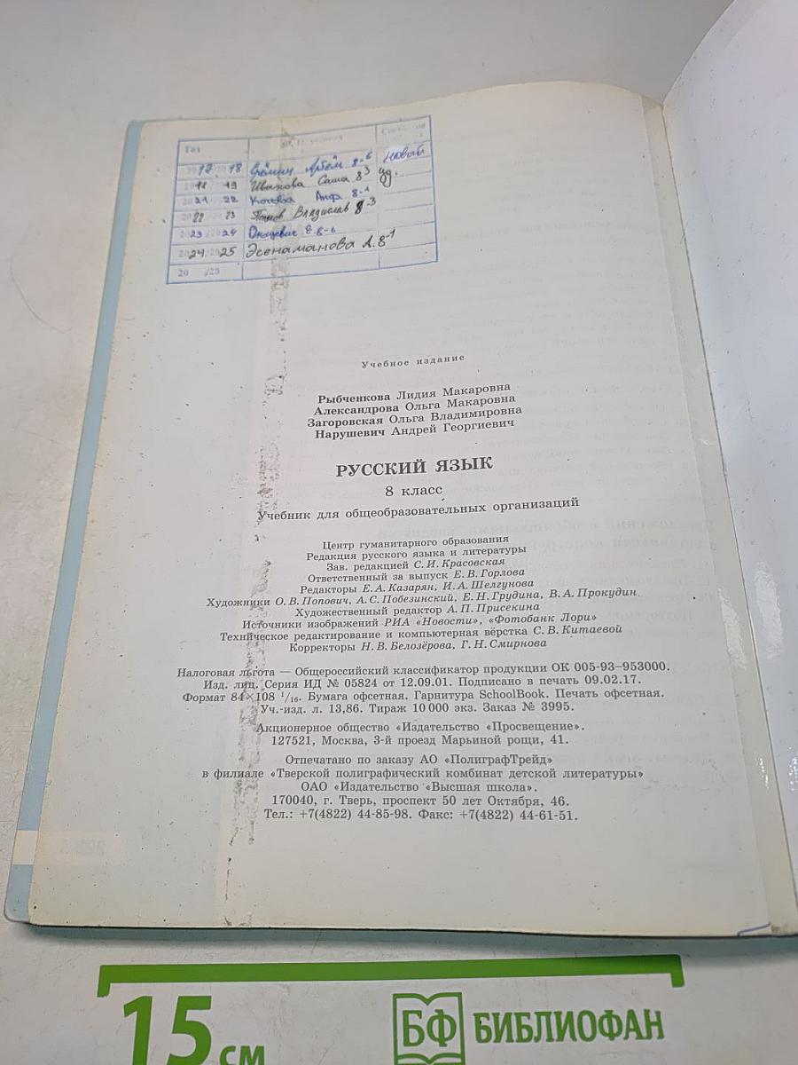 Русский язык. 8 класс
