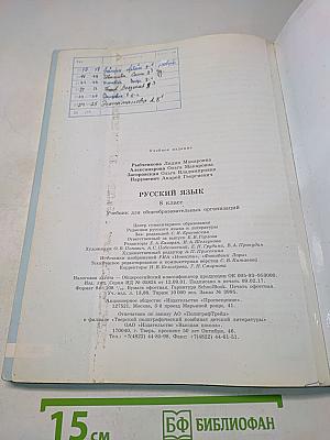 Русский язык. 8 класс