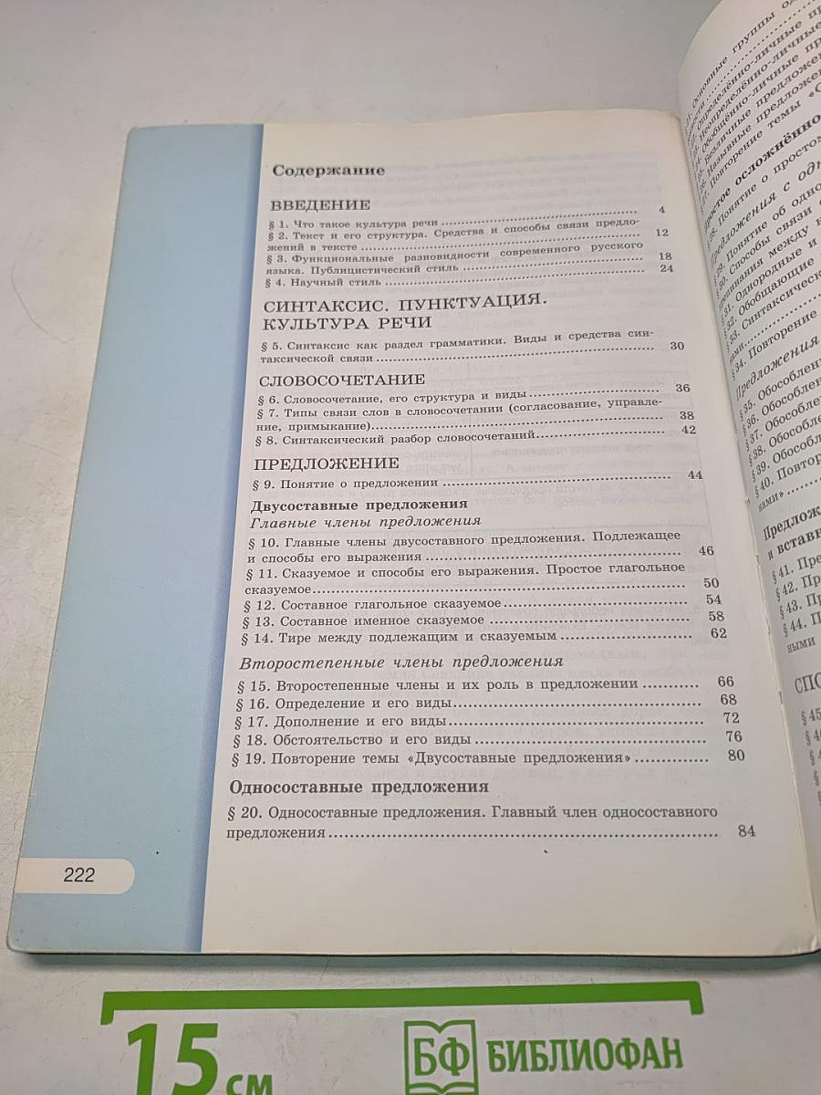 Русский язык. 8 класс