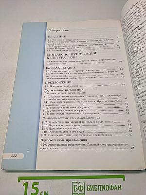 Русский язык. 8 класс