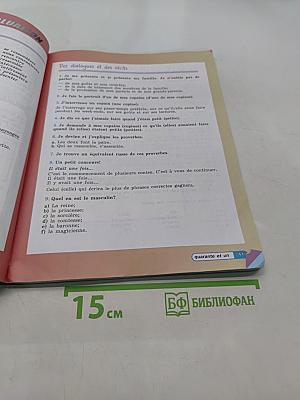 Le français en perspective. Французский язык. 5 класс. Учебник. Часть 1