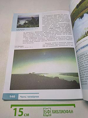 Изобразительное искусство. Искусство в жизни человека. 6 класс