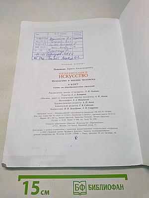 Изобразительное искусство. Искусство в жизни человека. 6 класс