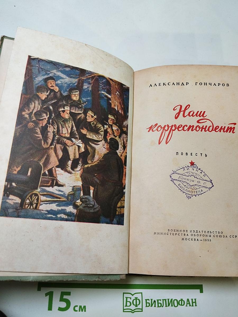 Наш корреспондент
