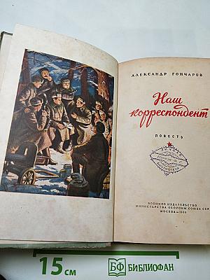 Наш корреспондент