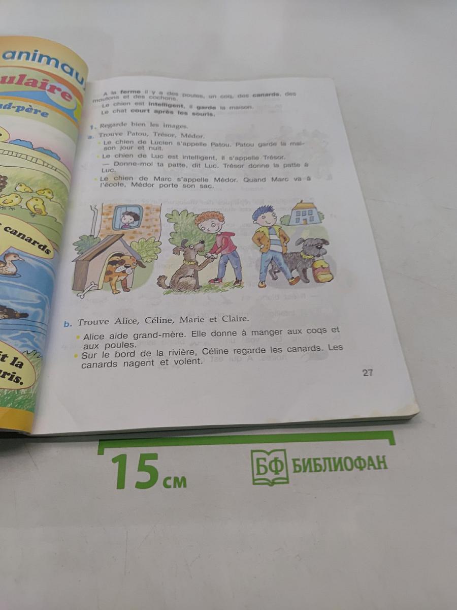 Le français en perspective. Французский язык. 3 класс. Учебник. Часть 2