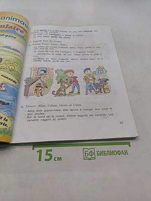 Le français en perspective. Французский язык. 3 класс. Учебник. Часть 2