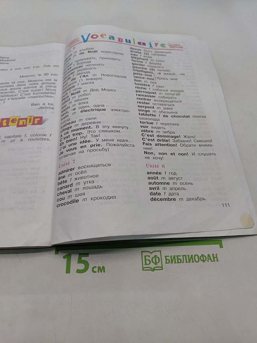 Le français en perspective. Французский язык. 3 класс. Учебник. Часть 2