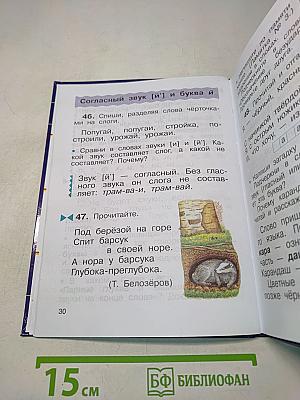Русский язык. Учебник. 2 класс. Часть первая