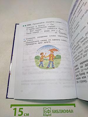 Русский язык. Учебник. 2 класс. Часть первая
