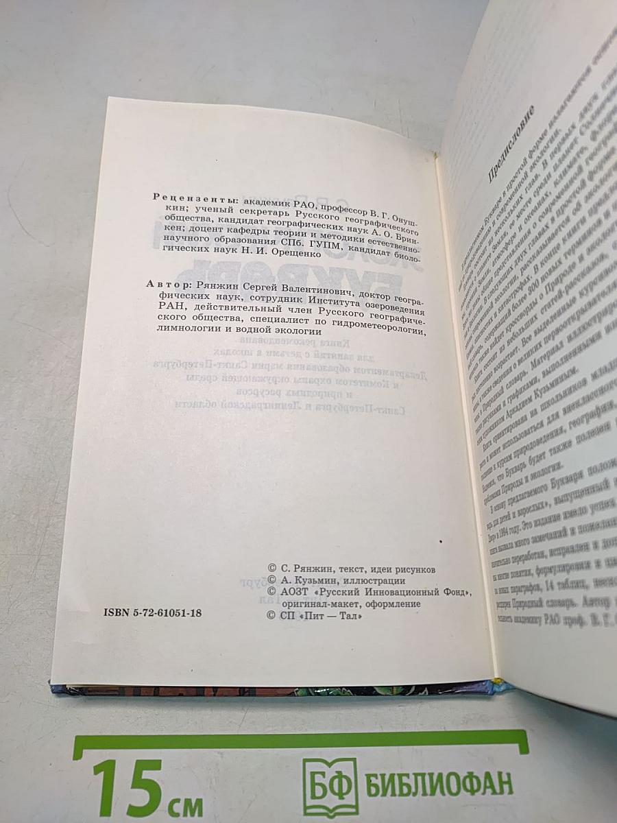 Экологический букварь