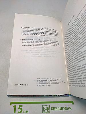 Экологический букварь