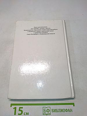 Экологический букварь