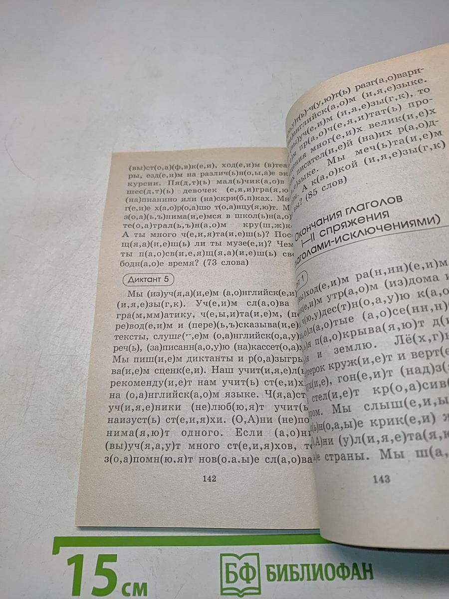 Подготовка к контрольным диктантам по русскому языку. 4 класс