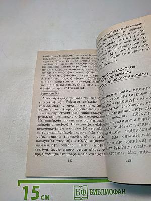Подготовка к контрольным диктантам по русскому языку. 4 класс