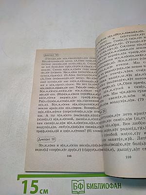 Подготовка к контрольным диктантам по русскому языку. 4 класс