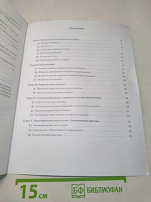 Геометрия. Рабочая тетрадь. 7 класс