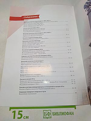 История России. Атлас. 9 класс