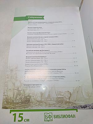 История России. Атлас. 8 класс