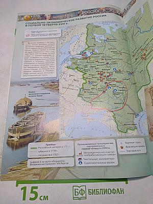 История России. Атлас. 8 класс