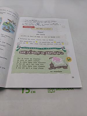 Le français en perspective. Французский язык. Учебник для общеобразовательных организаций и школ с углубленным изучением французского языка. Часть 2. 3 класс