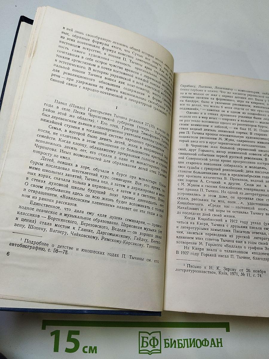 Павло Тычина. Стихотворения и поэмы