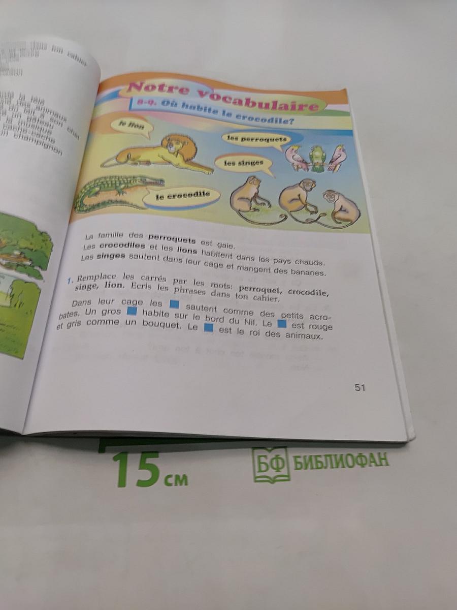 Французский язык. 3 класс. Учебник. Часть 2