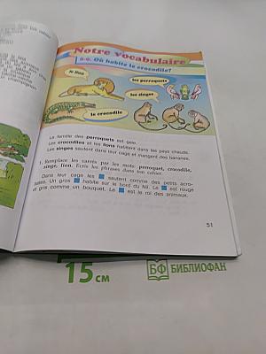 Французский язык. 3 класс. Учебник. Часть 2