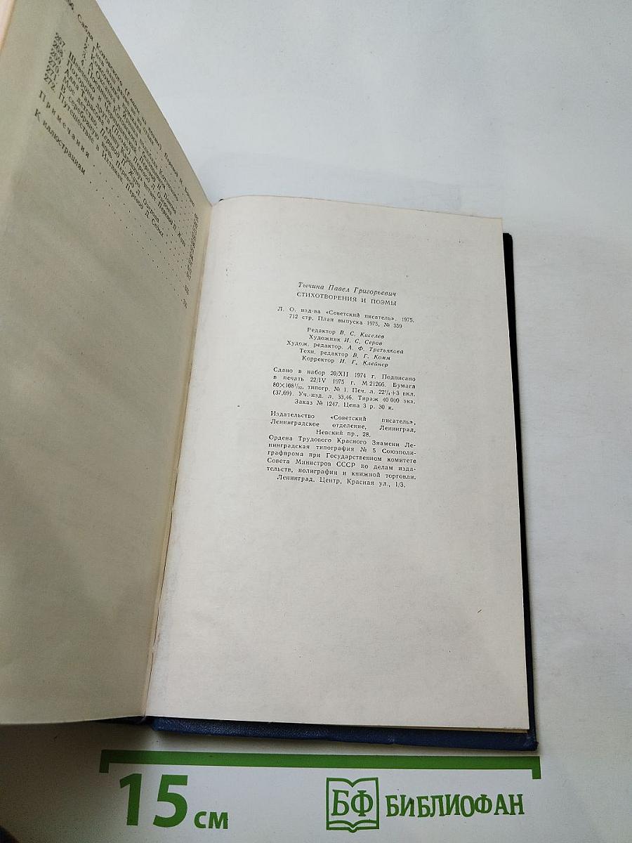 Павло Тычина. Стихотворения и поэмы