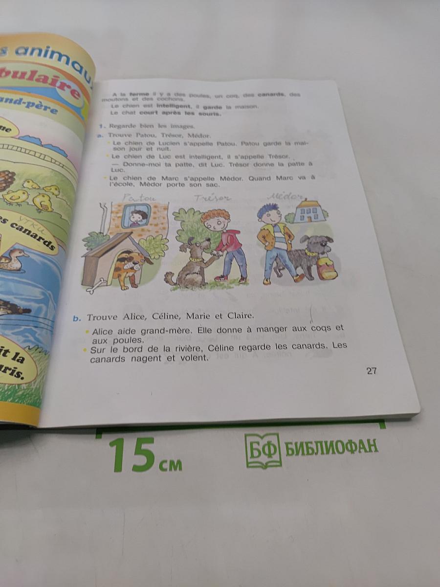 Французский язык. 3 класс. Учебник. В двух частях. Часть 2