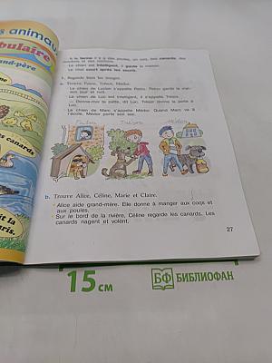 Французский язык. 3 класс. Учебник. В двух частях. Часть 2