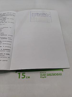 Французский язык. 3 класс. Учебник. В двух частях. Часть 2