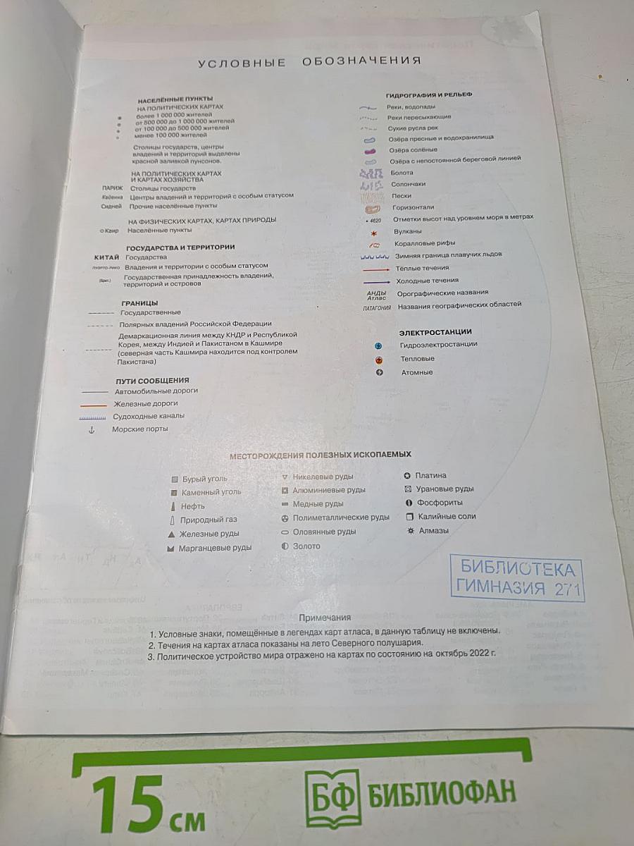 География. Атлас. 7 класс