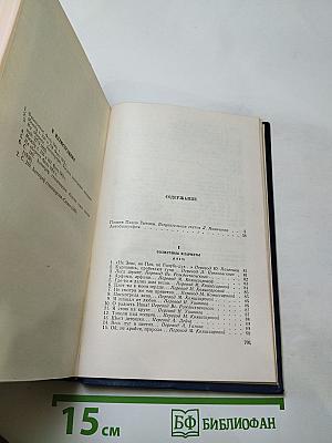 Павло Тычина. Стихотворения и поэмы