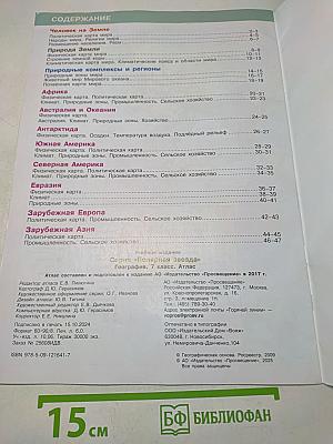 География. Атлас. 7 класс
