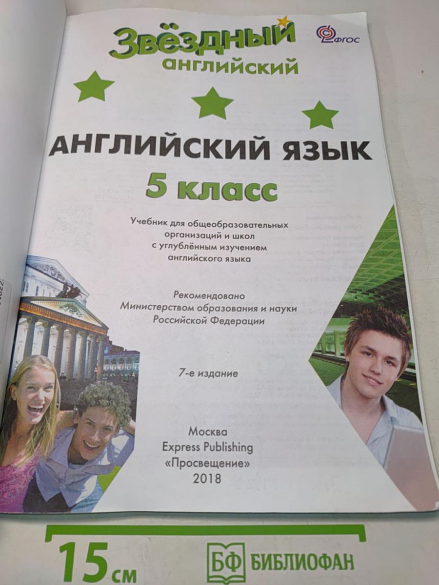 Starlight 5. Student's Book