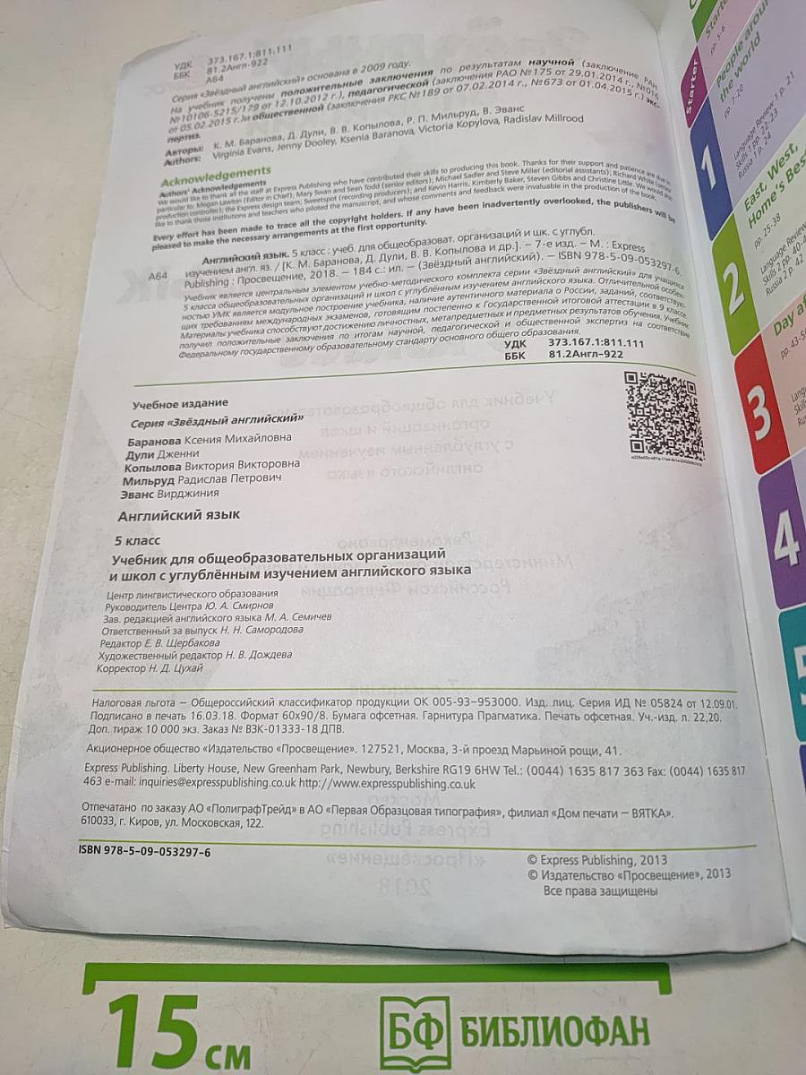 Starlight 5. Student's Book