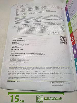 Starlight 5. Student's Book