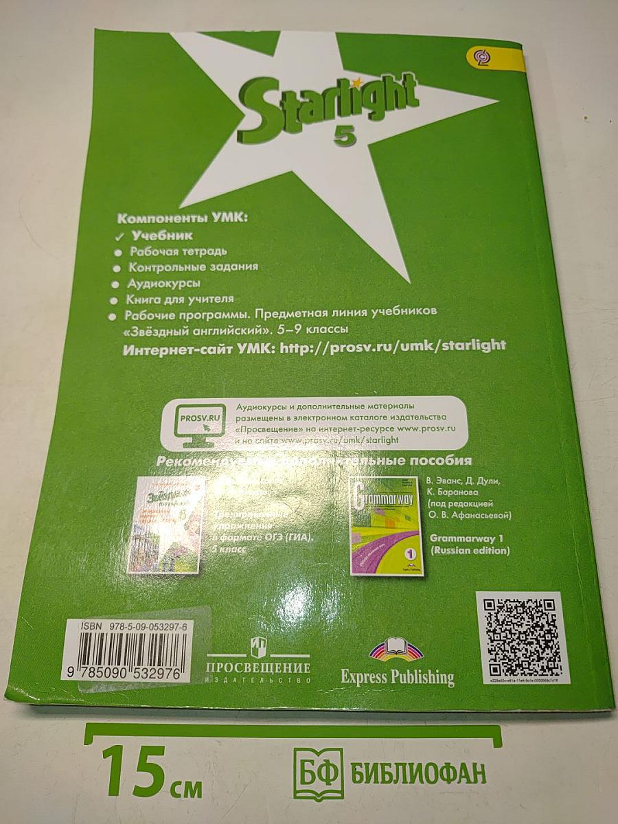 Starlight 5. Student's Book