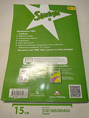 Starlight 5. Student's Book