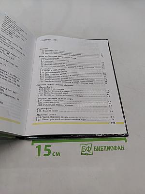 Начальный курс географии. Учебник для 6 кл. общеобразовательных учреждений