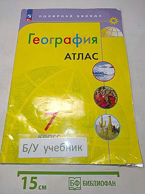 География. Атлас. 7 класс