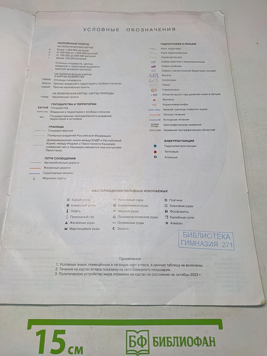 География. Атлас. 7 класс